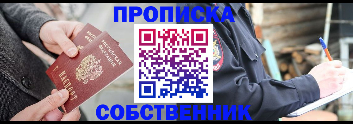 временная регистрация недорого в Прохладном