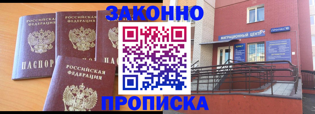прописка штамп в Прохладном