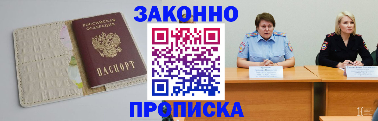прописка паспорт в Прохладном