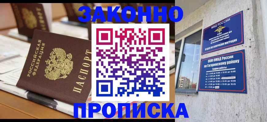временная регистрация надежно в Прохладном
