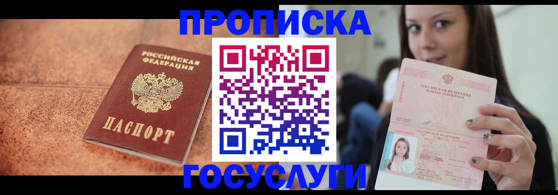 пропишу в квартире в Прохладном
