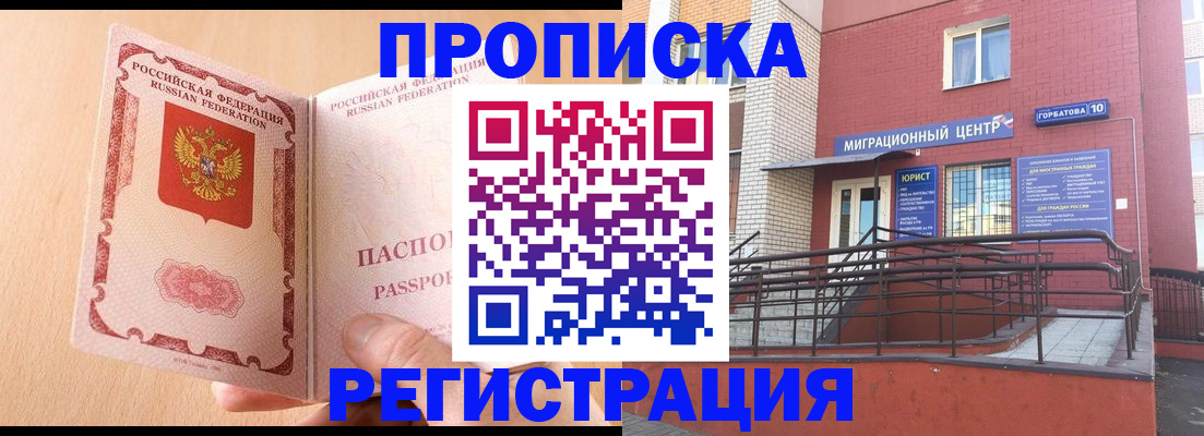 временная регистрация гарантия в Прохладном
